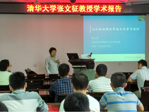 张文征教授学术报告