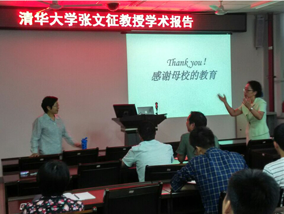 张文征教授学术报告-2